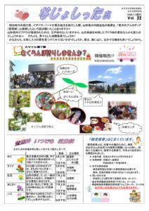 米沢市避難者だより「なじょしったぁ」　第22号