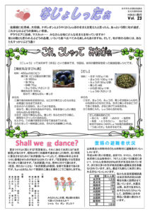 米沢市避難者だより「なじょしったぁ」　第23号
