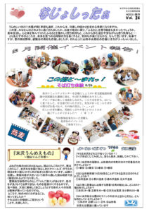 米沢市避難者だより「なじょしったぁ」　第24号