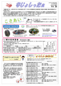 米沢市避難者だより「なじょしったぁ」　第25号