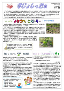 米沢市避難者だより「なじょしったぁ」　第32号