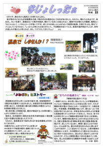 米沢市避難者だより「なじょしったぁ」　第33号