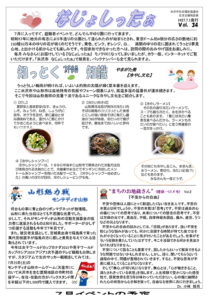 米沢市避難者だより「なじょしったぁ」　第34号