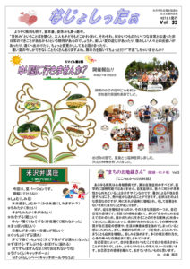 米沢市避難者だより「なじょしったぁ」　第35号