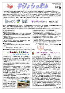 米沢市避難者だより「なじょしったぁ」　第36号