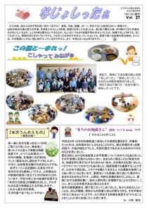 米沢市避難者だより「なじょしったぁ」　第37号