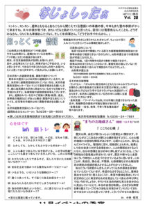 米沢市避難者だより「なじょしったぁ」　第38号