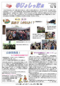 米沢市避難者だより「なじょしったぁ」　第39号