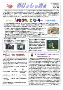 米沢市避難者だより「なじょしったぁ」　第40号