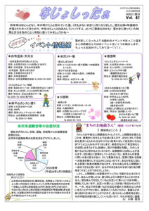 米沢市避難者だより「なじょしったぁ」　第41号