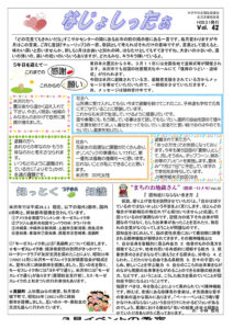 米沢市避難者だより「なじょしったぁ」　第42号