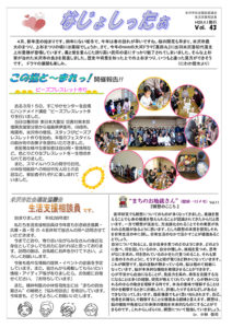 米沢市避難者だより「なじょしったぁ」　第43号