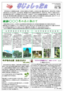 米沢市避難者だより「なじょしったぁ」　第44号