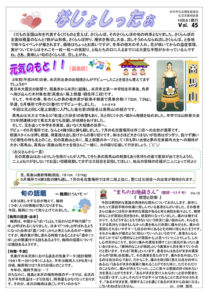 米沢市避難者だより「なじょしったぁ」　第45号