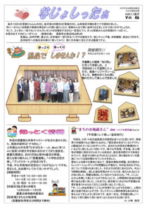 米沢市避難者だより「なじょしったぁ」　第46号
