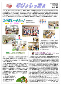 米沢市避難者だより「なじょしったぁ」　第47号