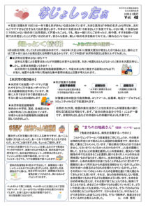 米沢市避難者だより「なじょしったぁ」　第48号