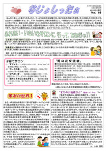 米沢市避難者だより「なじょしったぁ」　第49号