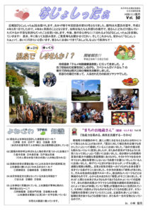 米沢市避難者だより「なじょしったぁ」　第50号