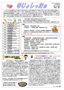米沢市避難者だより「なじょしったぁ」　第51号