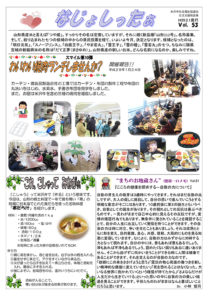 米沢市避難者だより「なじょしったぁ」　第53号