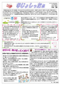 米沢市避難者だより「なじょしったぁ」　第54号