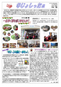 米沢市避難者だより「なじょしったぁ」　第55号