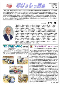 米沢市避難者だより「なじょしったぁ」　第56号