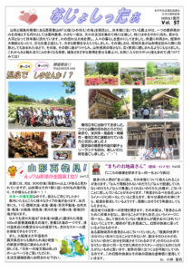 米沢市避難者だより「なじょしったぁ」　第57号