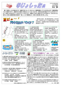 米沢市避難者だより「なじょしったぁ」　第59号
