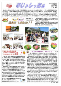 米沢市避難者だより「なじょしったぁ」　第61号