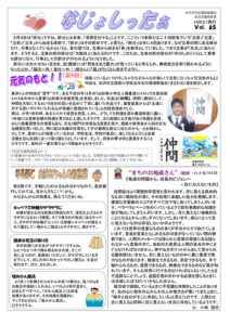 米沢市避難者だより「なじょしったぁ」 第65号