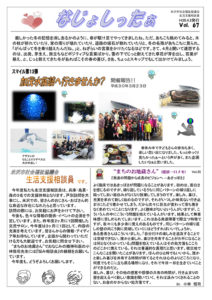 米沢市避難者だより「なじょしったぁ」 第67号