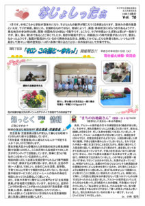 米沢市避難者だより「なじょしったぁ」 第70号