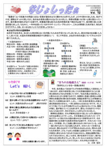 米沢市避難者だより「なじょしったぁ」 第72号