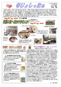 米沢市避難者だより「なじょしったぁ」 第75号