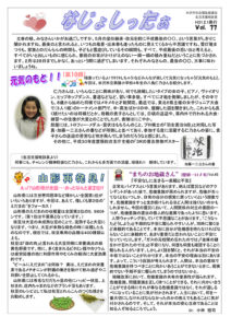 米沢市避難者だより「なじょしったぁ」 第77号