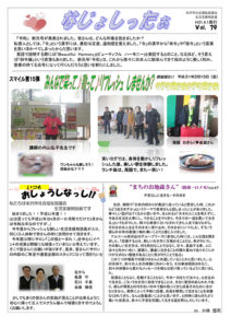 米沢市避難者だより「なじょしったぁ」 第79号