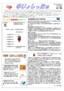 米沢市避難者だより「なじょしったぁ」 第80号