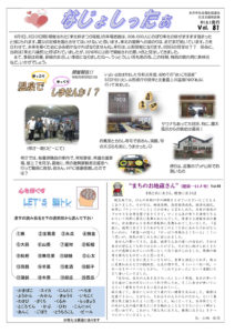 米沢市避難者だより「なじょしったぁ」 第81号