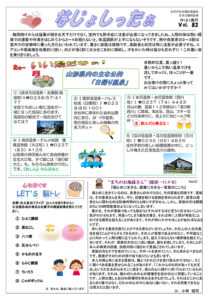 米沢市避難者だより「なじょしったぁ」　第83号