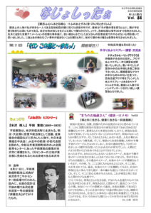 米沢市避難者だより「なじょしったぁ」　第84号