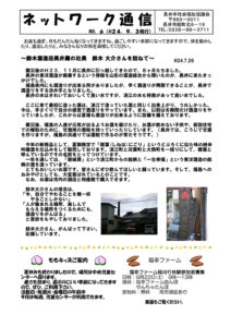 長井市社会福祉協議会「ネットワーク通信」No.6