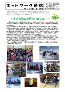 長井市社会福祉協議会「ネットワーク通信」No.12