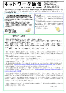 長井市社会福祉協議会「ネットワーク通信」No.25