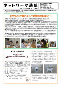 長井市社会福祉協議会「ネットワーク通信」No.29