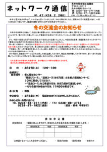 長井市社会福祉協議会「ネットワーク通信」No.47