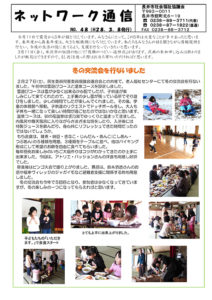 長井市社会福祉協議会「ネットワーク通信」No.48