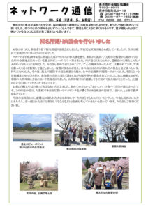 長井市社会福祉協議会「ネットワーク通信」No.50