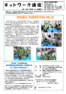 長井市社会福祉協議会「ネットワーク通信」No.52